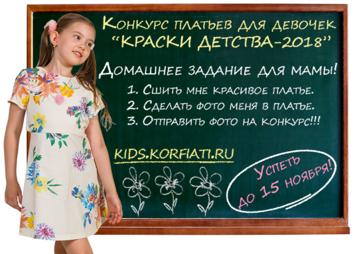 Конкурс платьев 